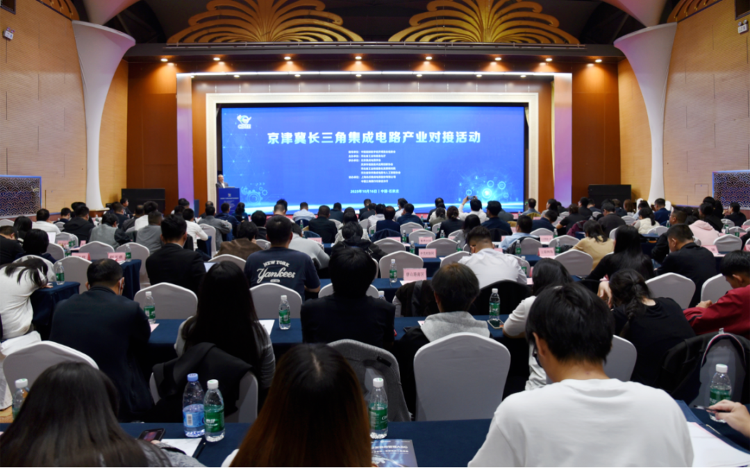 京津冀长三角集成电路产业对接活动在石家庄举办