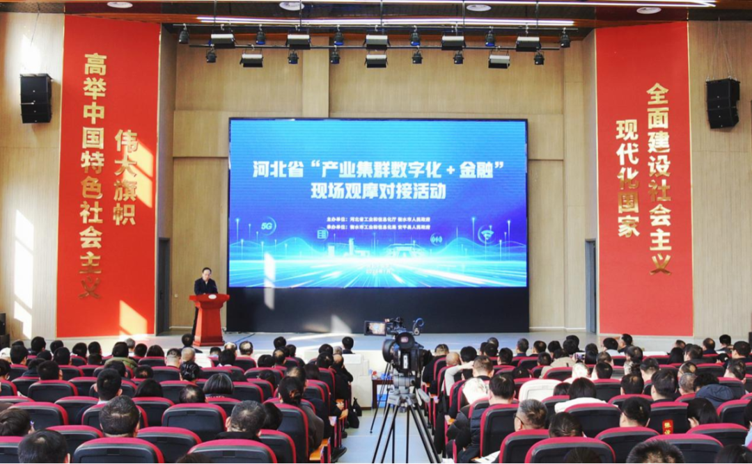 河北省“产业集群数字化+金融”现场观摩对接活动在衡水市安平县举办