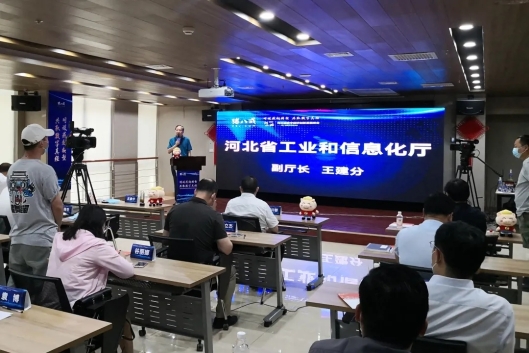 2020河北省数字经济创新发展峰会暨产业服务对接活动在石家庄举办