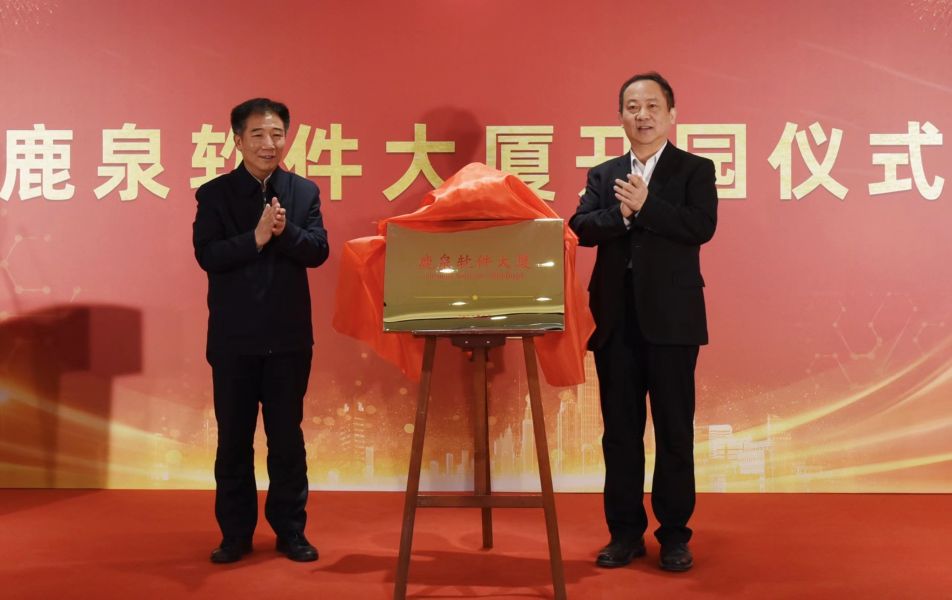 石家庄鹿泉软件大厦开园 企业可拎包入驻