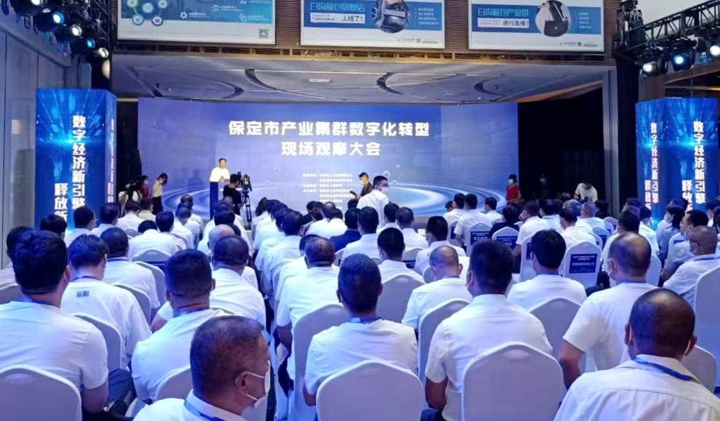 保定市加速推动县域特色产业集群数字化转型