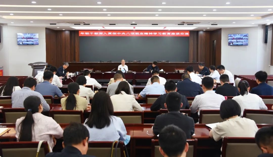 河北省工业和信息化厅组织年轻干部开展深入贯彻中央八项规定精神学习教育座谈交流