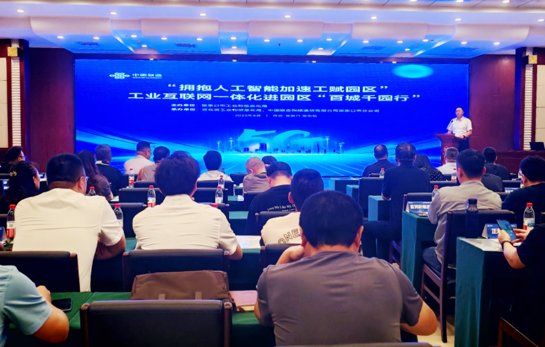 河北省工业互联网一体化进园区“百城千园行”活动——走进张家口宣化区