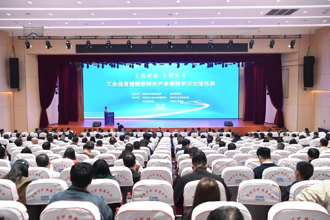 工业品直播赋能特色产业集群学习交流活动在邯郸市成安县举办