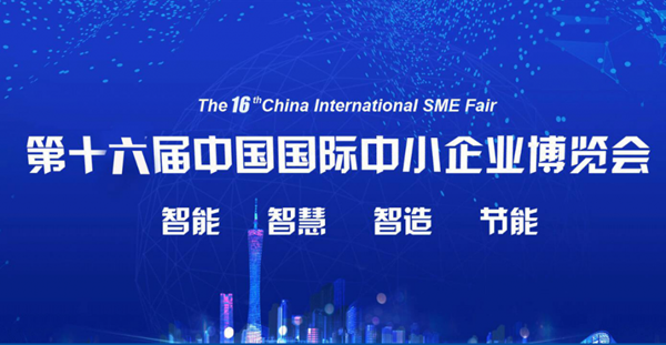 第十六届中博会新闻发布会在广州举行