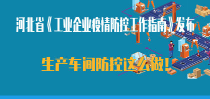 生产车间防控篇
