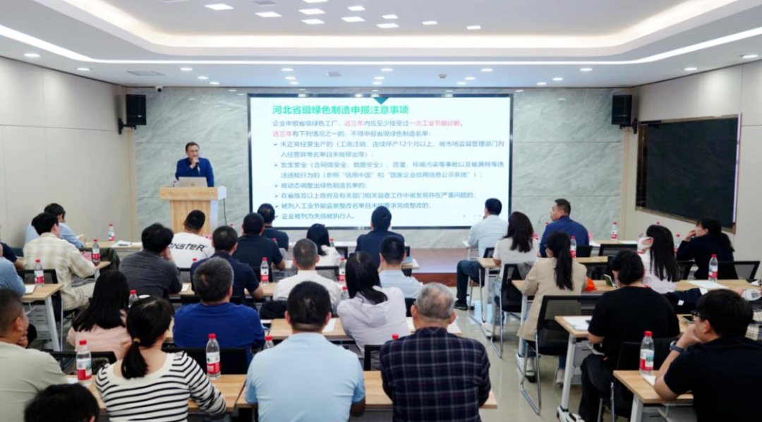 2025年河北省绿色制造业务培训会成功召开