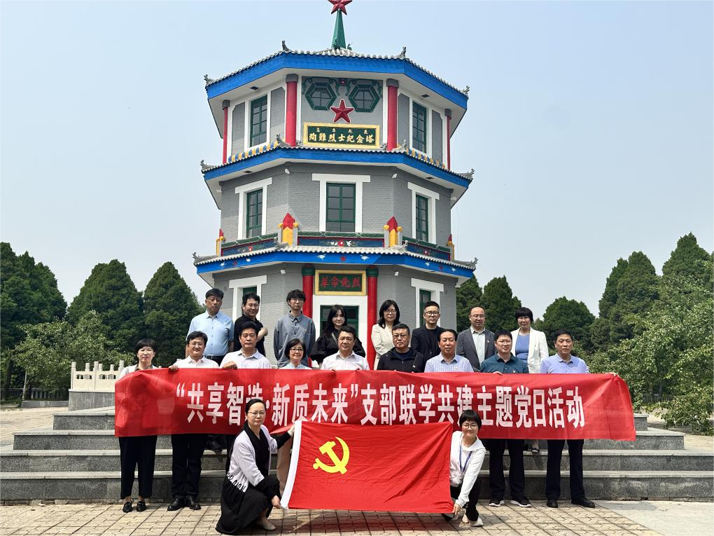 联学共建|“共享智造・新质未来”——河北省工业和信息化厅轻工业处党支部开展京津冀联学共建主题党日活动