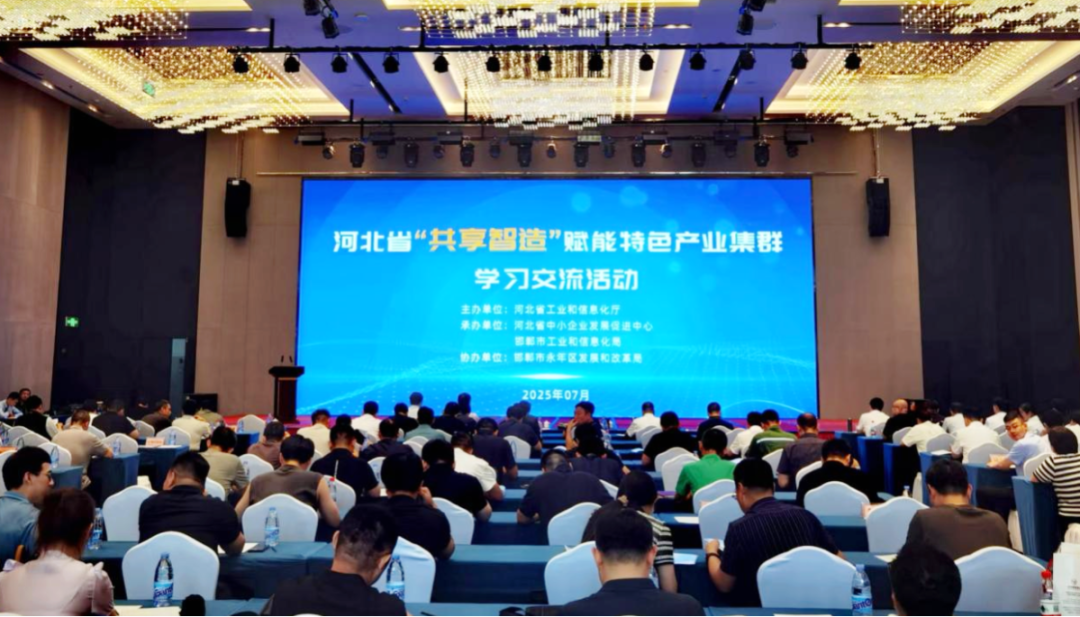 河北省“共享智造”赋能特色产业集群学习交流活动在邯郸市永年区举办