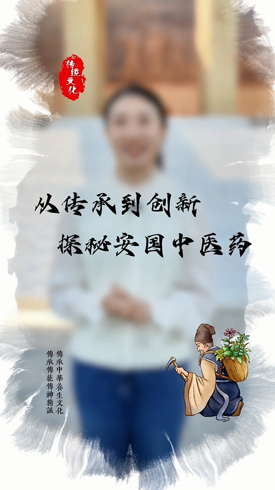 探访河北省特色产业集群③ | 从传承到创新—探秘安国中医药