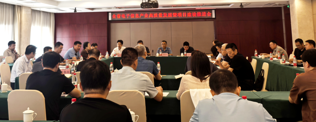 河北省工业和信息化厅组织召开全省电子信息产业高质量发展暨项目建设推进会