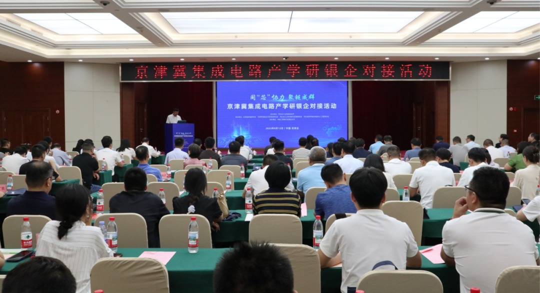 京津冀集成电路产学研银企对接活动在石家庄...