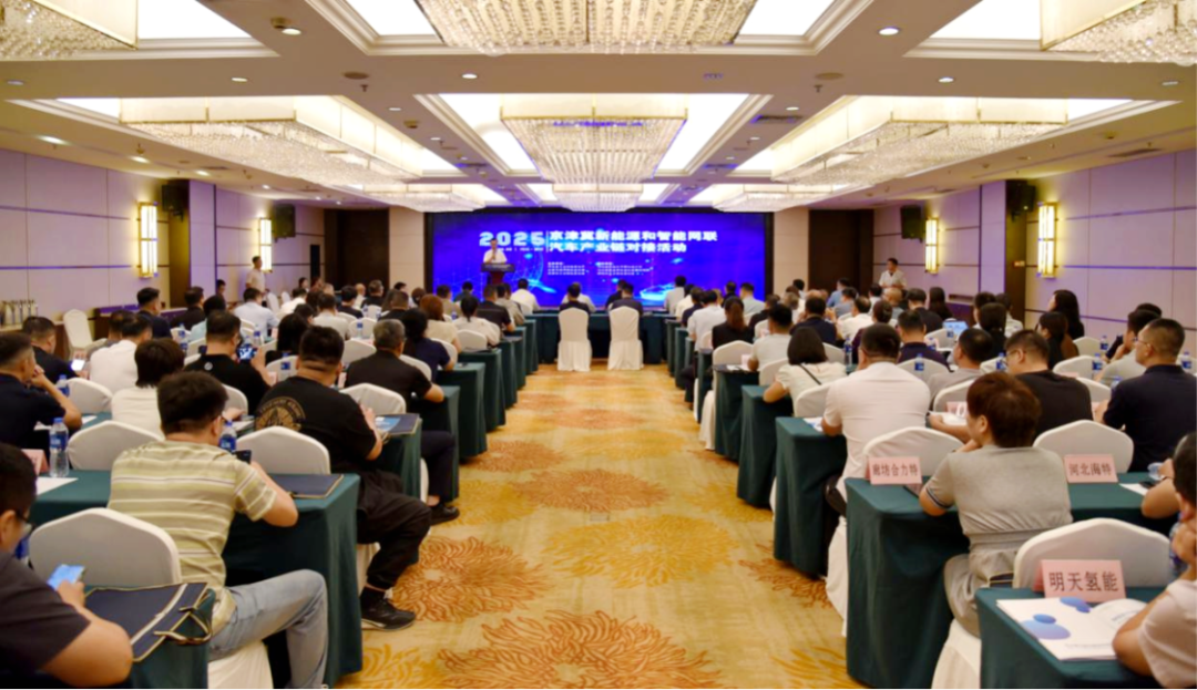 2025京津冀新能源和智能网联汽车产业链对接活动举办