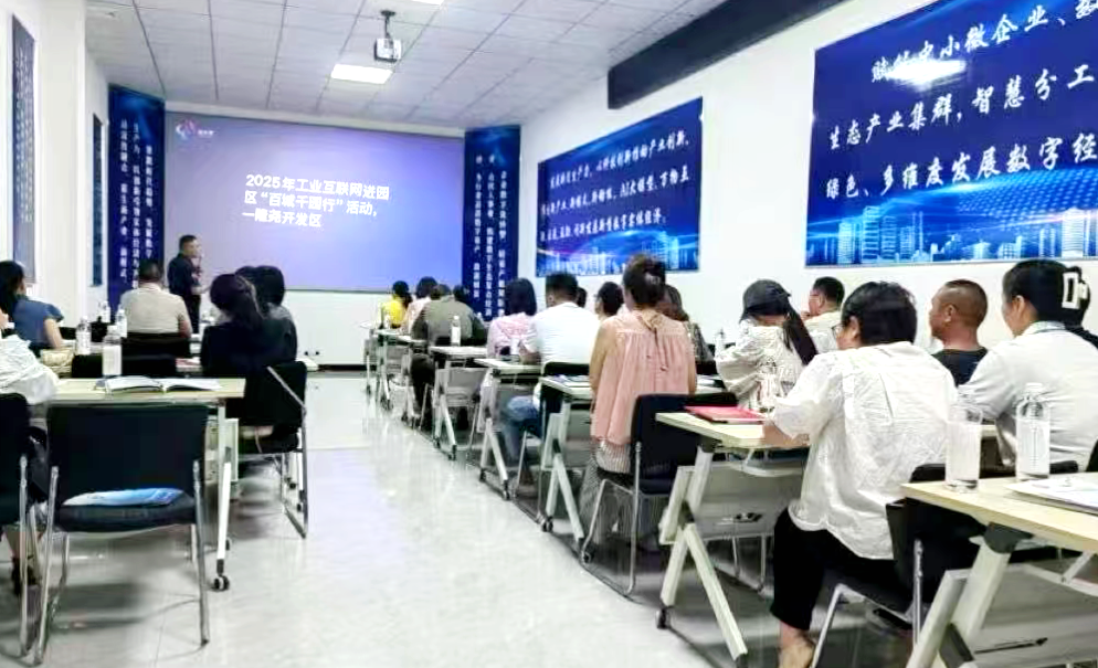 河北省工业互联网一体化进园区“百城千园行”活动——走进邢台隆尧县经济开发区
