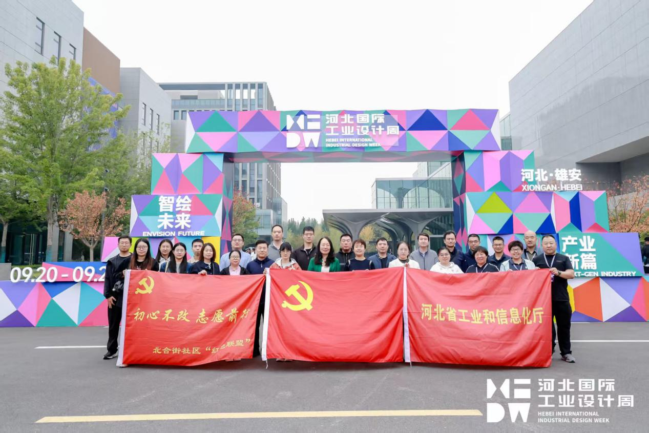 省工业和信息化厅组织党员干部代表参观河北工业设计周