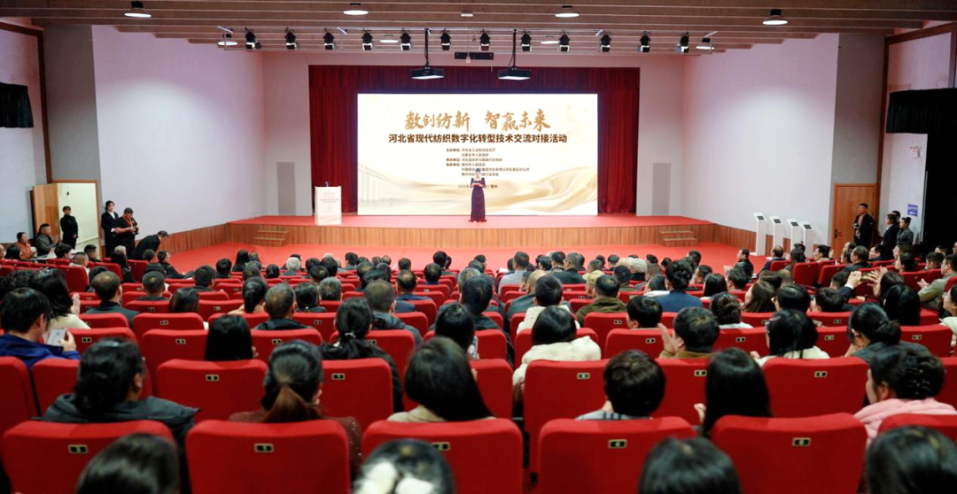 河北省现代纺织数字化转型技术交流对接活动在晋州举办