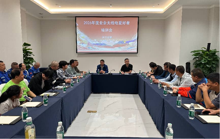 邯郸无线电监督执法局举办2026年度业余无线电爱好者培训