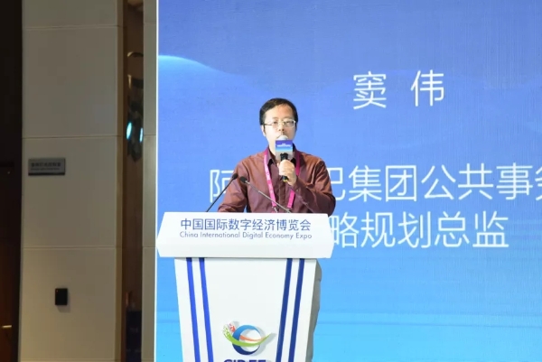 5阿里巴巴集团公共事务部战略规划总监窦伟.webp
