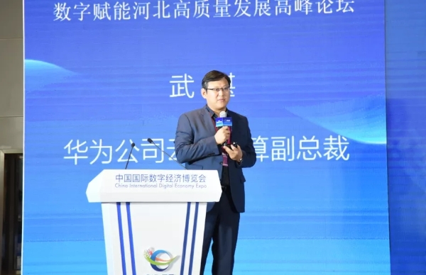 4华为公司云与计算副总裁武湛华.webp