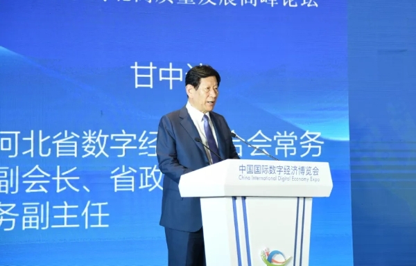 8河北省数字经济联合会常务副会长甘中达.webp