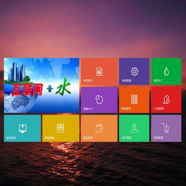 智慧水务平台 智慧水务平台