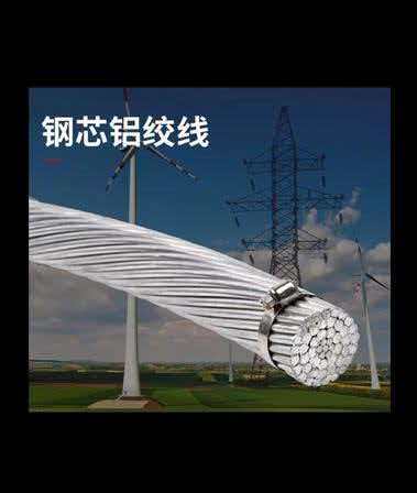 铝绞线、钢芯铝绞线、10kV及以下架空绝缘电缆